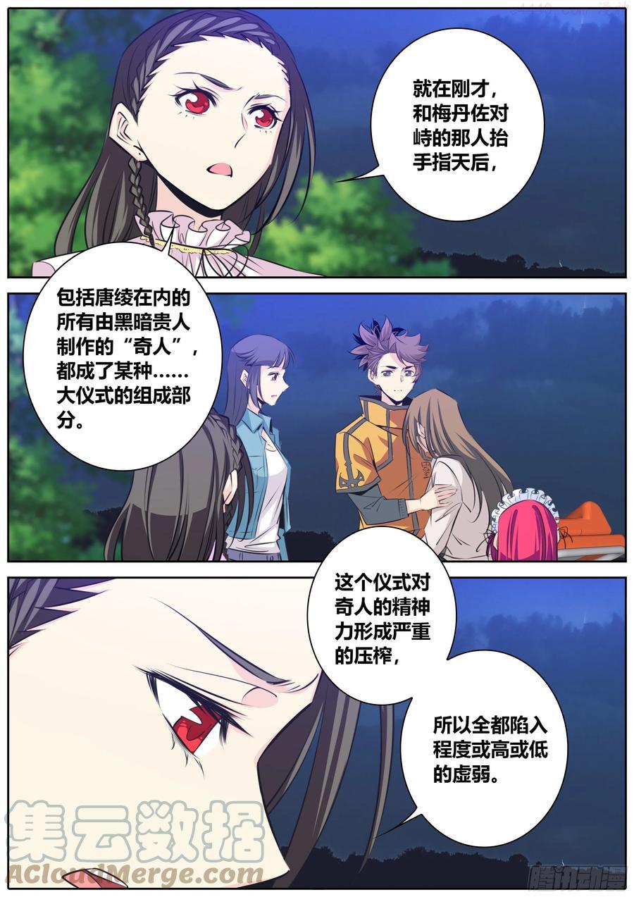 秦侠第4集漫画,399突发事件4图