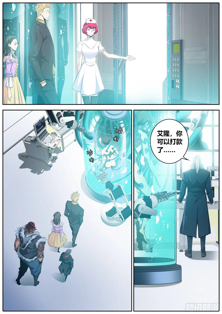 秦侠第4集漫画,347.实验2图