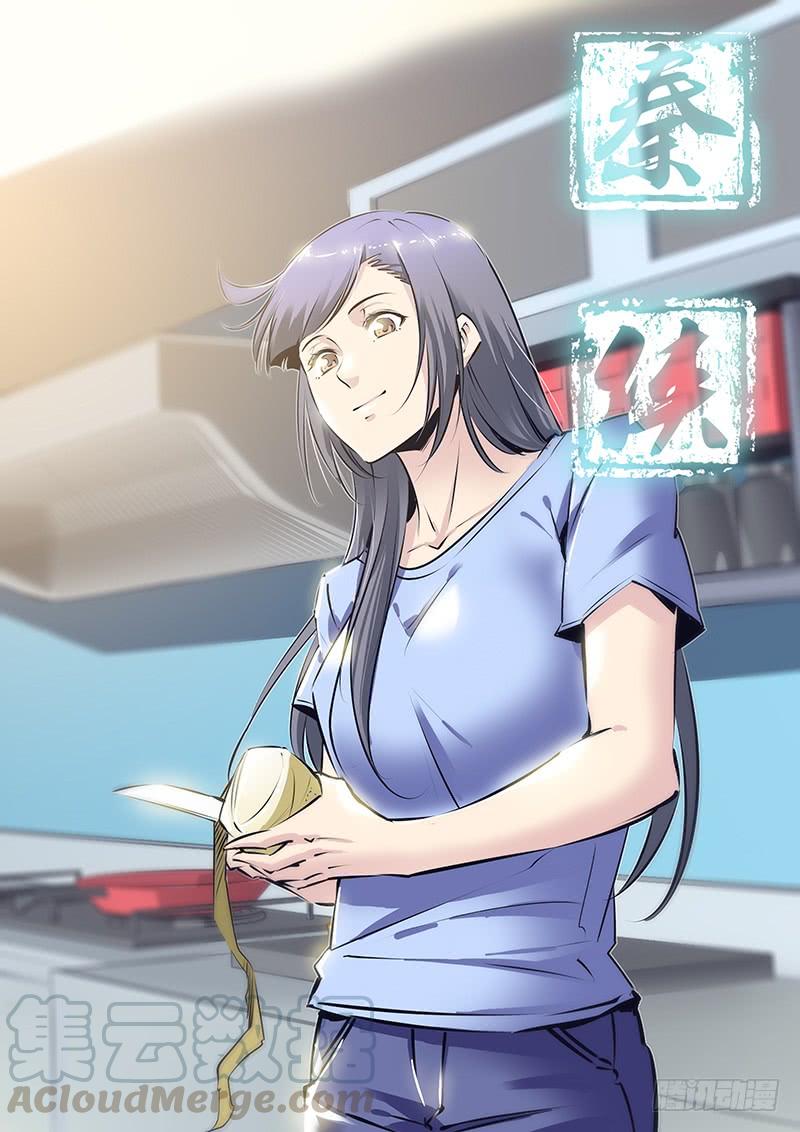 秦侠第4集漫画,118.在你身边1图