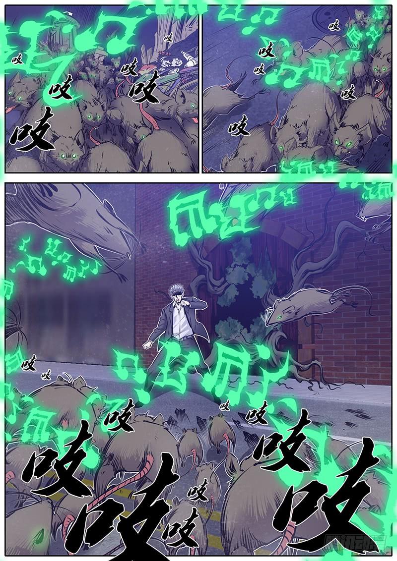 秦侠第4集漫画,147.奇谭级秘宝5图