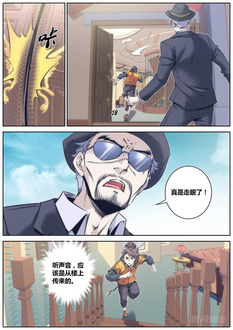 秦侠漫画,73.香气4图