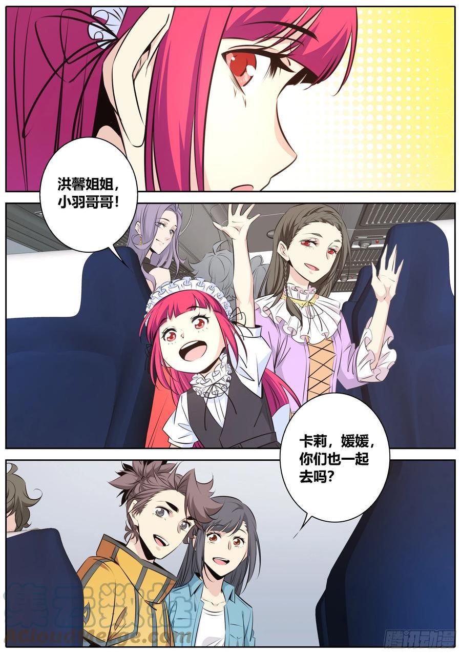 秦侠第4集漫画,435.集体出行2图