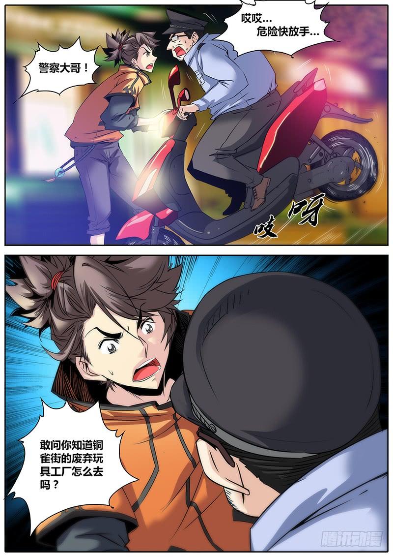 秦侠漫画,17.警察大叔4图