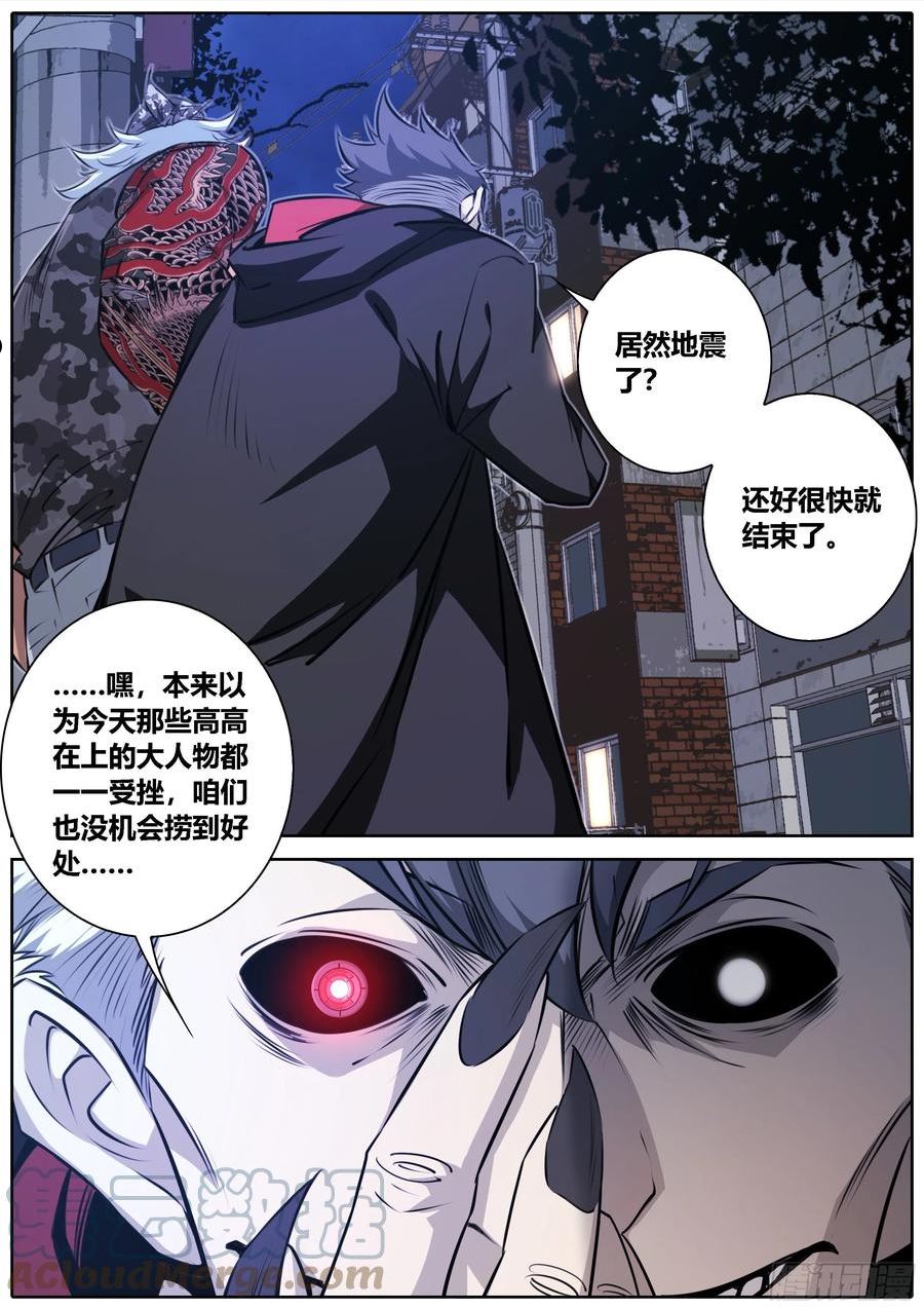 秦侠第4集漫画,418.惊天情报5图