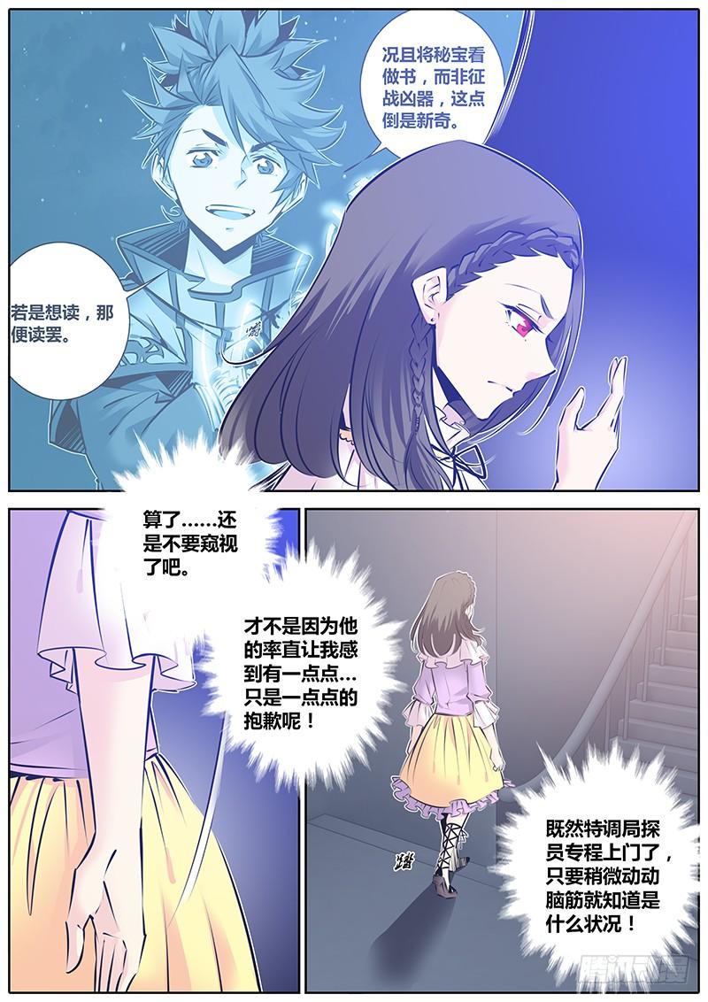 秦侠漫画,132.小峰5图