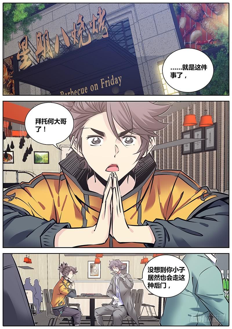 秦侠第4集漫画,210.侠以武乱禁3图