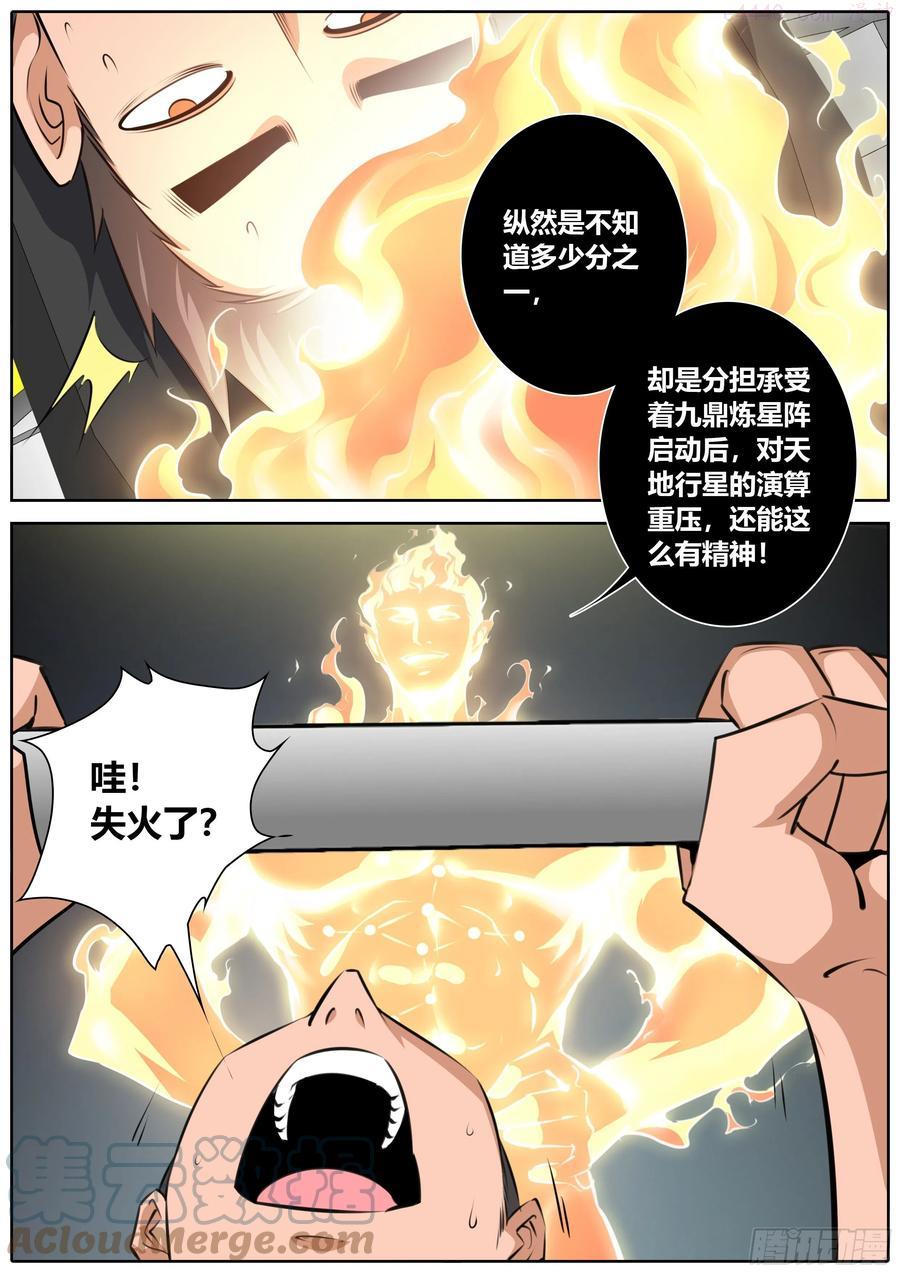 秦侠漫画,400阳神3图