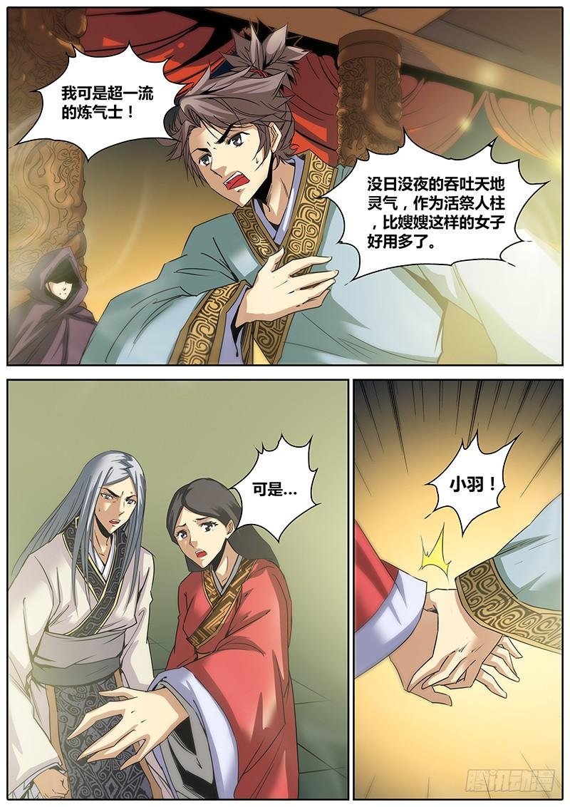 秦侠第4集漫画,3.斗转星移2图