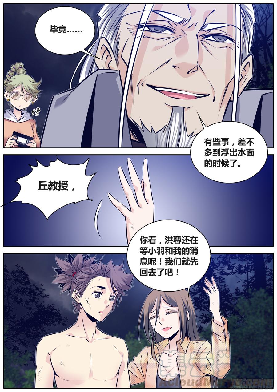 秦侠漫画,294.空中超跑5图