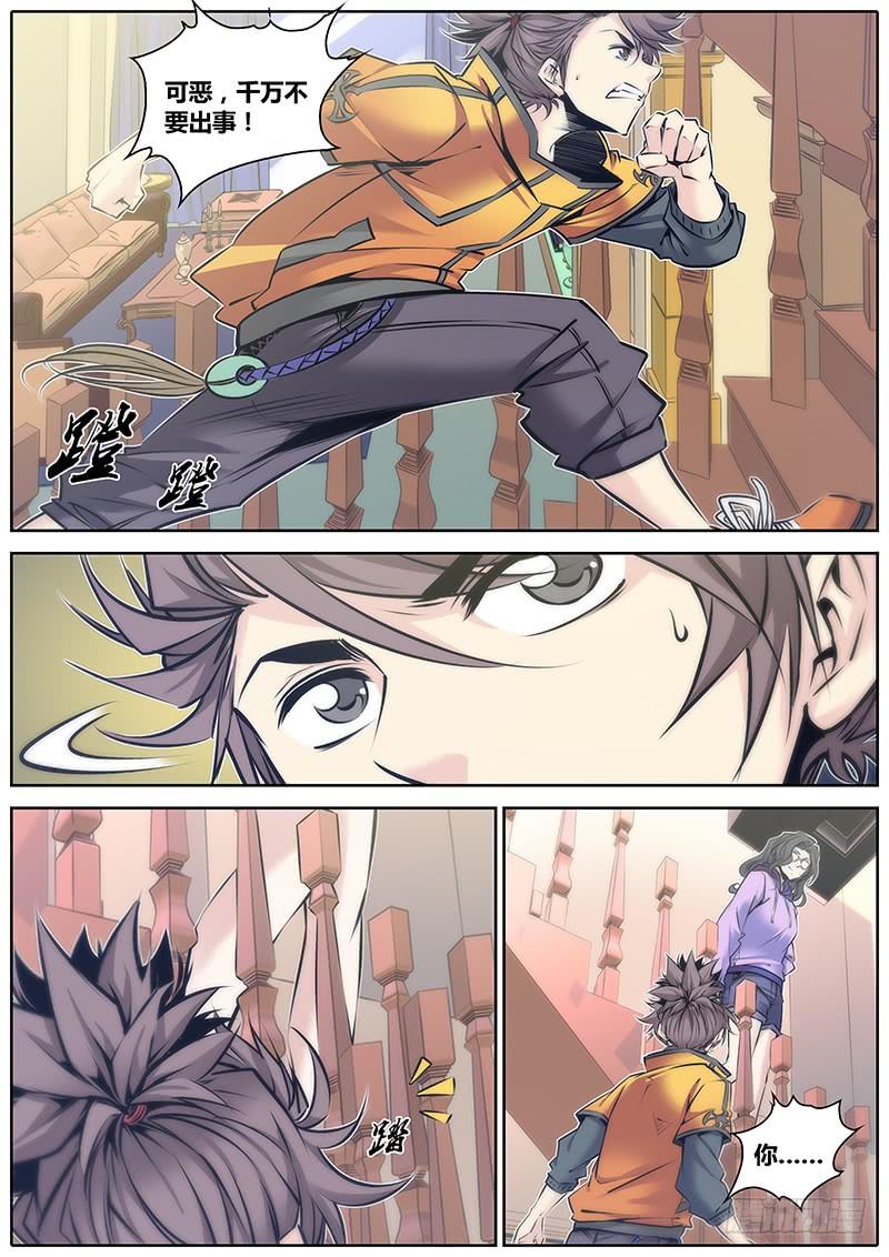 秦侠漫画,73.香气5图