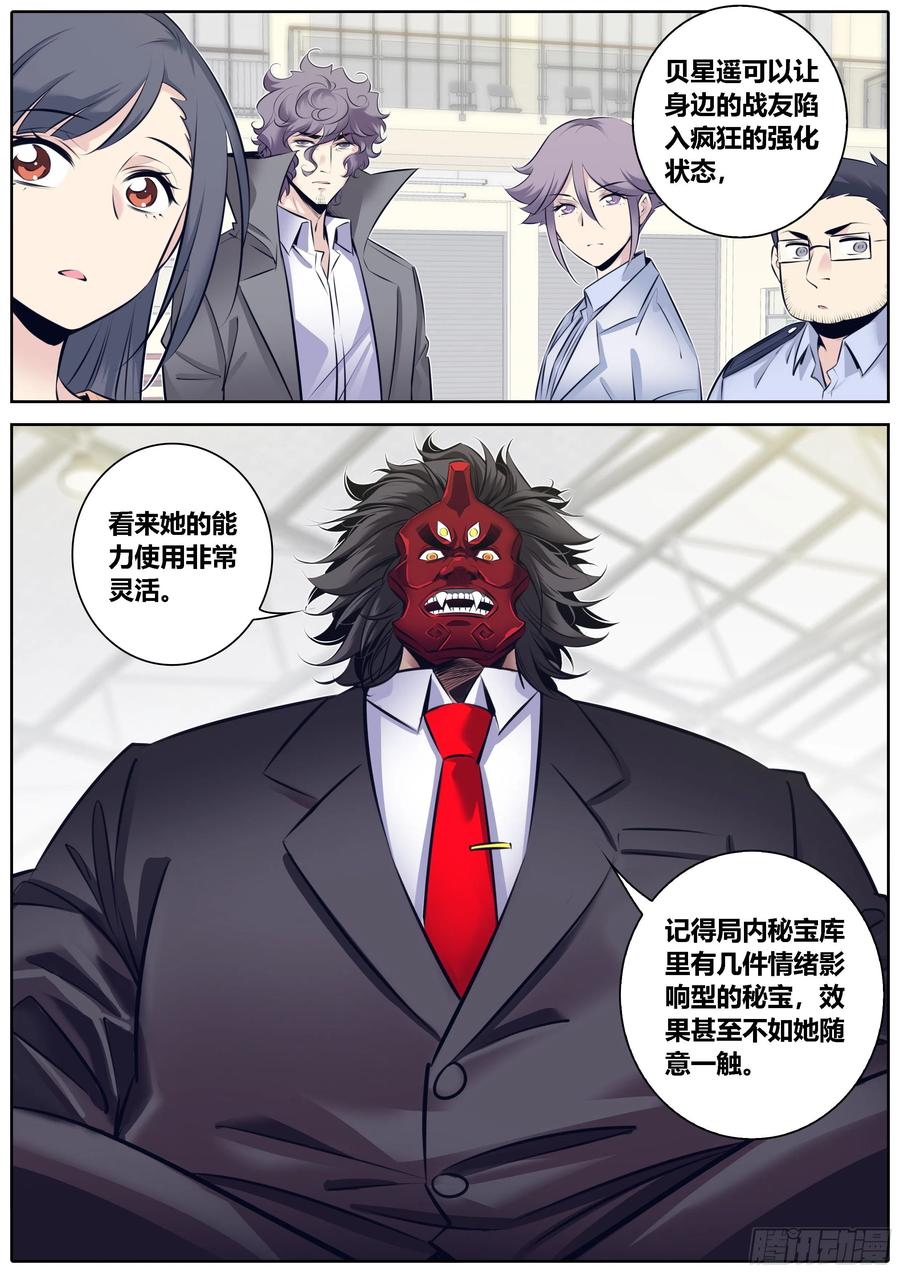 秦侠漫画,333.虞姬4图