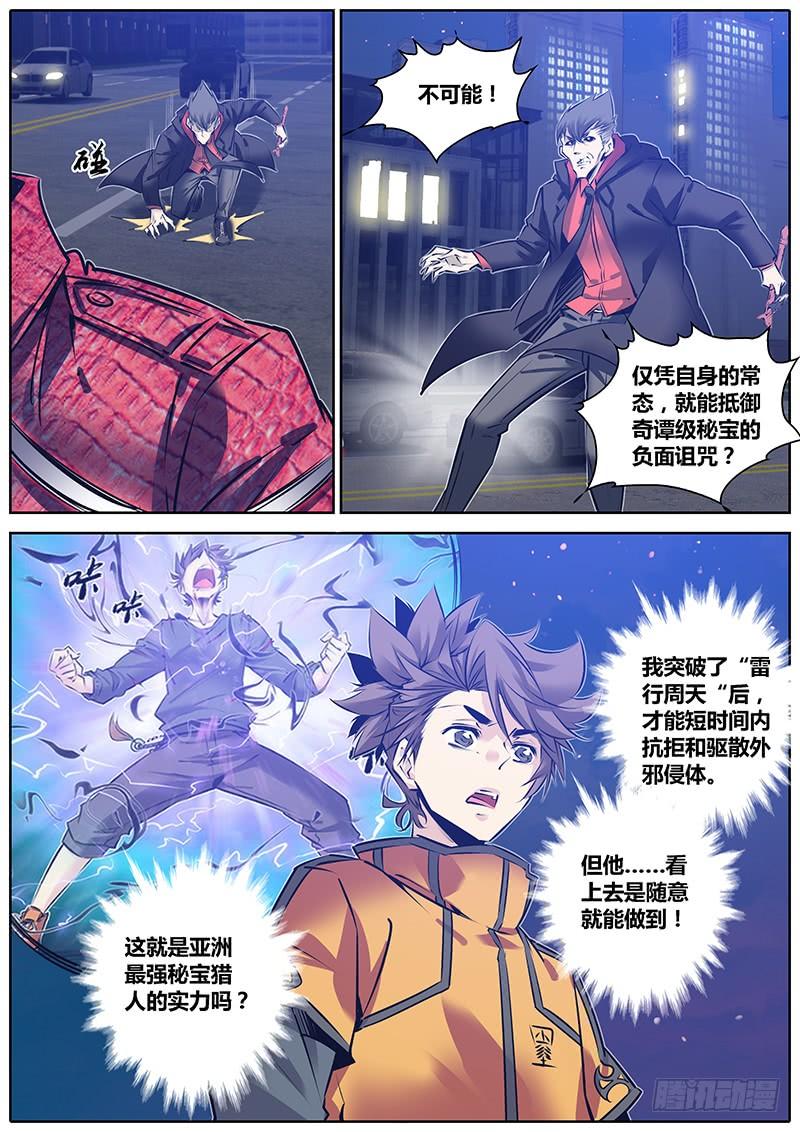 秦侠漫画,182.实力5图