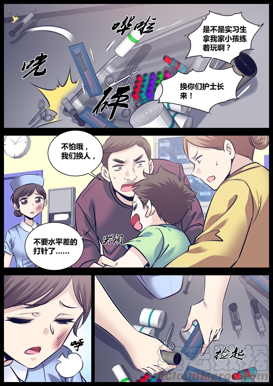 秦侠第4集漫画,289.贝星遥5图