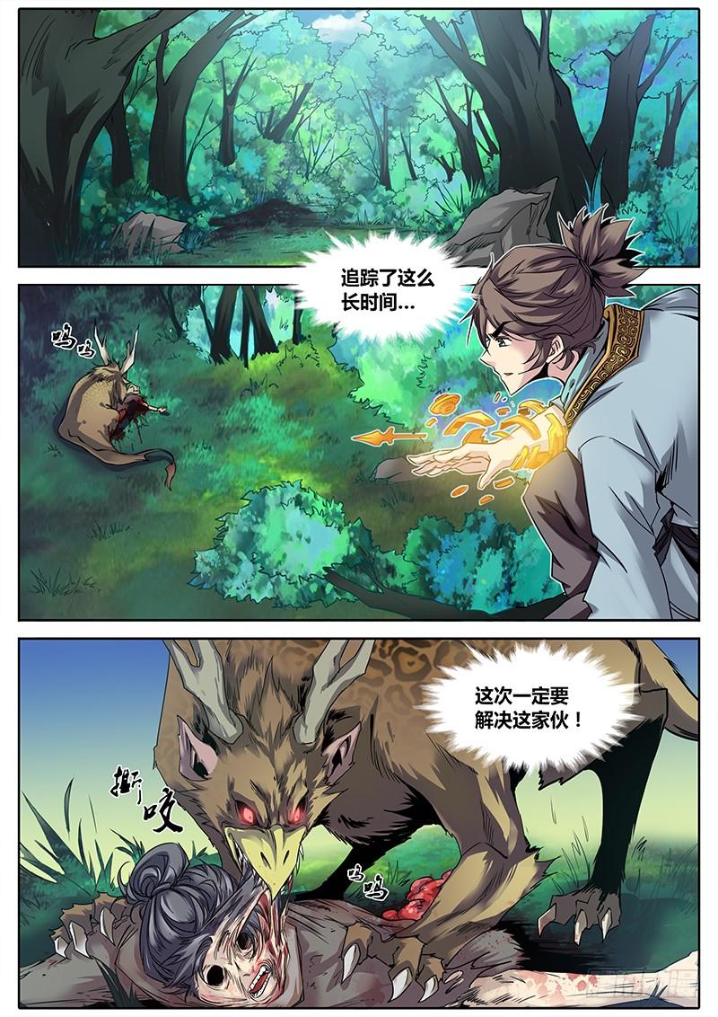 秦侠漫画,1.千年前的抉择（上）2图