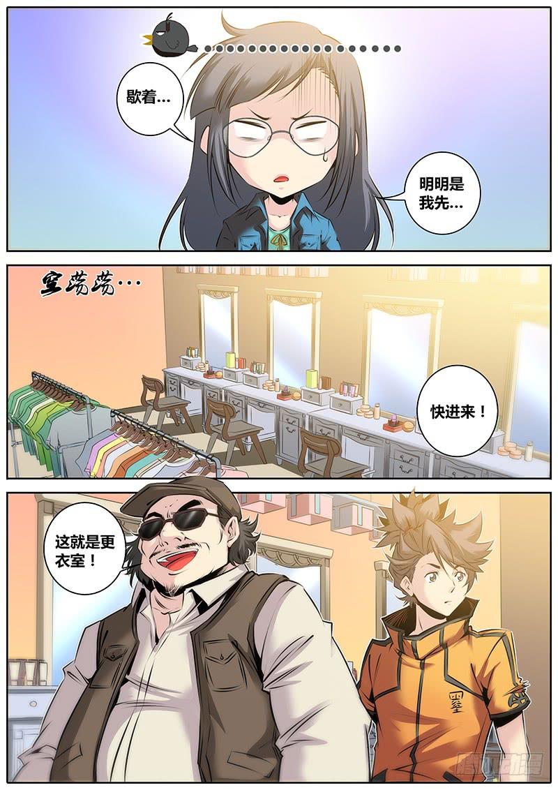 秦侠第4集漫画,30.反串4图