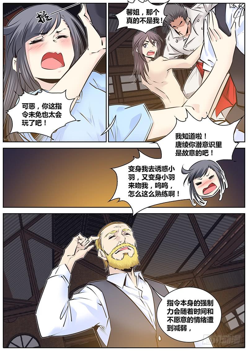 秦侠漫画,204.怪物！2图