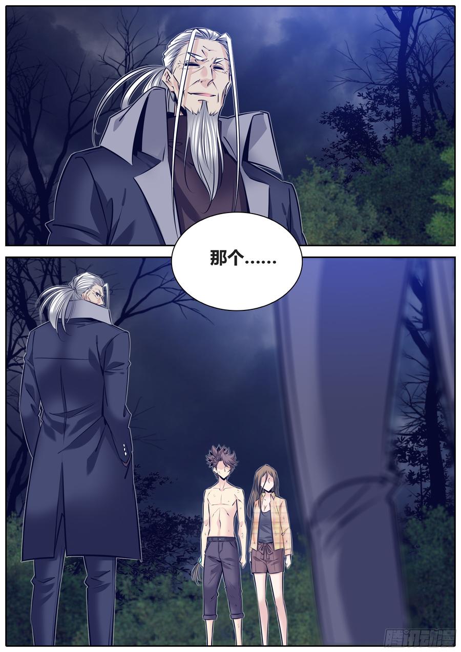 秦侠漫画,294.空中超跑2图