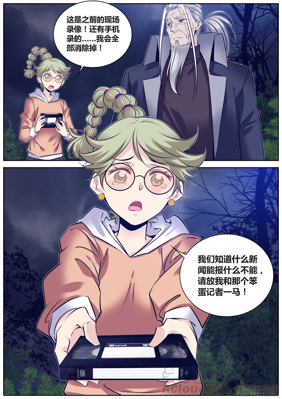 秦侠漫画,294.空中超跑3图