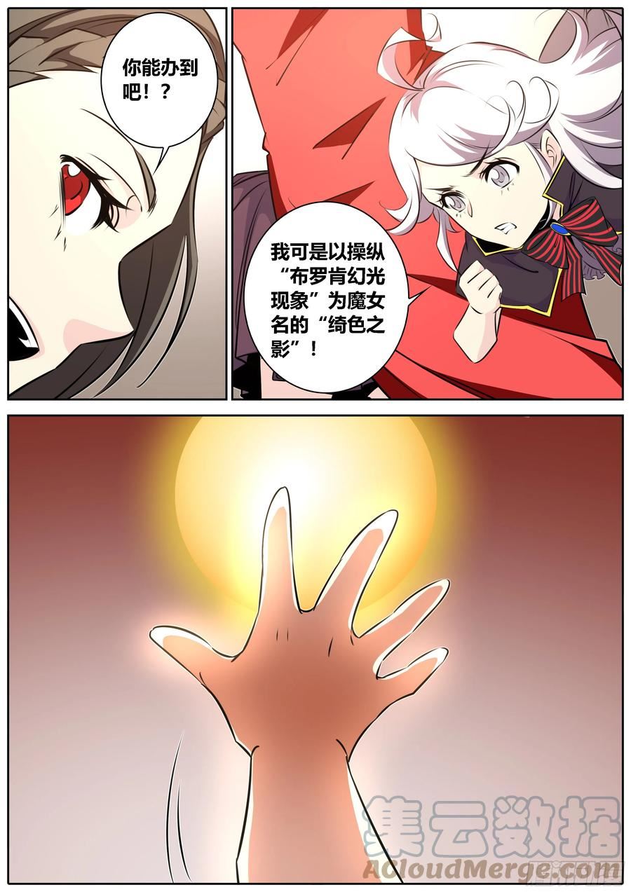 秦侠漫画,438.绮色之影3图