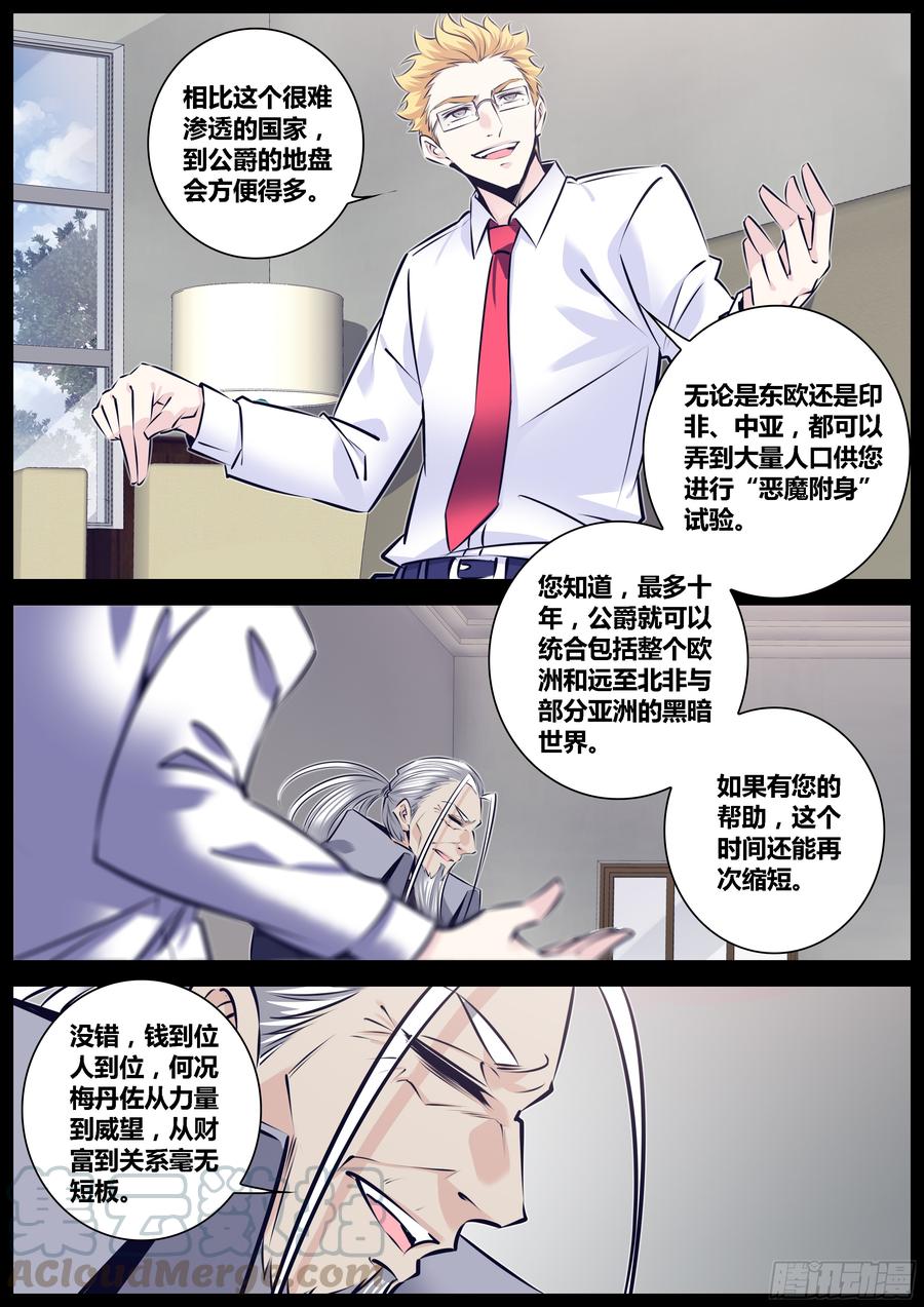 秦侠第4集漫画,291.惊世骇俗的情报5图