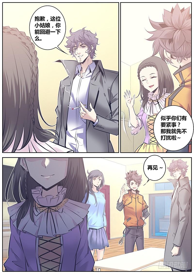 秦侠漫画,132.小峰3图