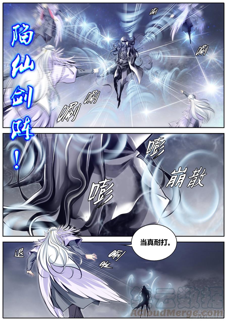 秦侠漫画,376.来自成年男人之间的较量4图