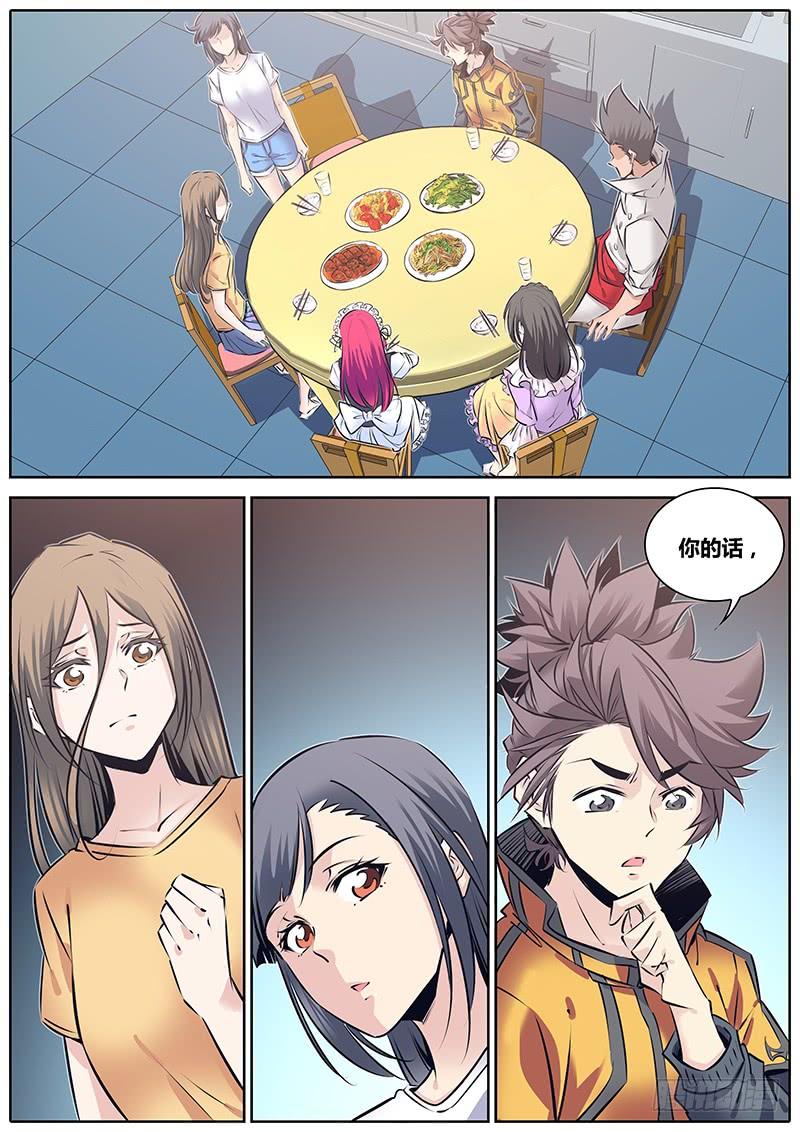 秦侠第4集漫画,209.告白2图