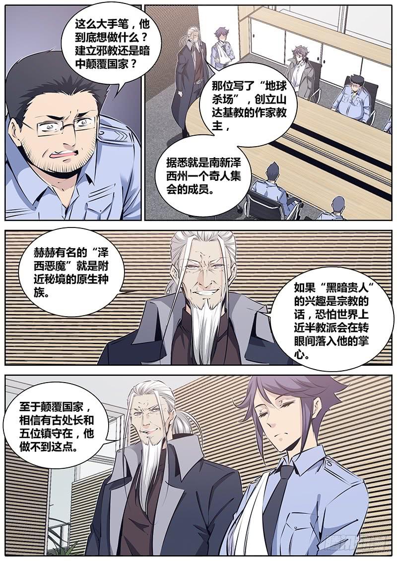 秦侠漫画,218.“代号”2图