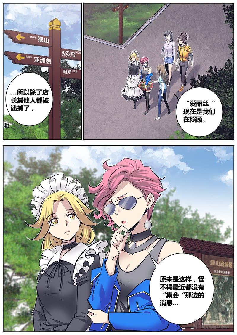 秦侠第4集漫画,220.交换信息2图