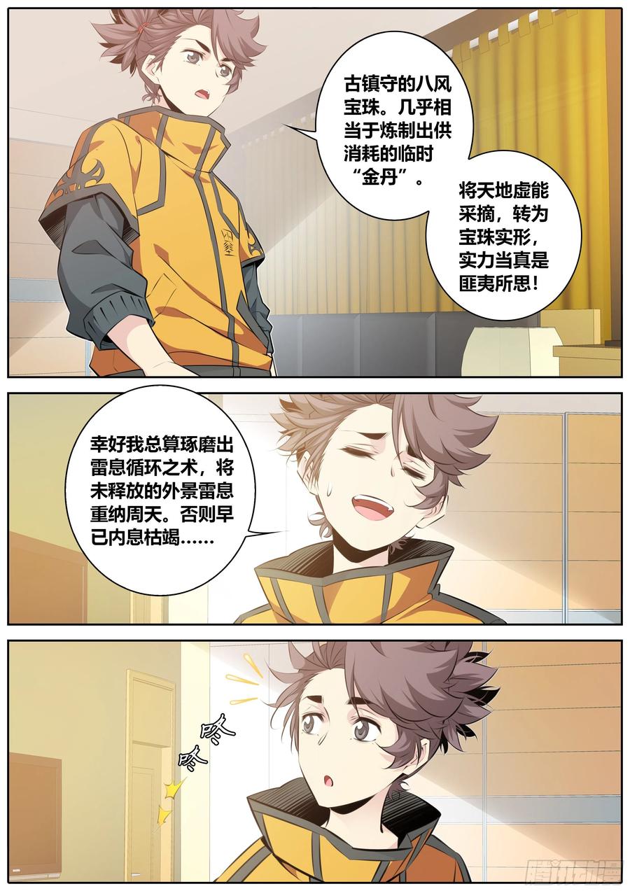 秦侠第4集漫画,345.因为你4图