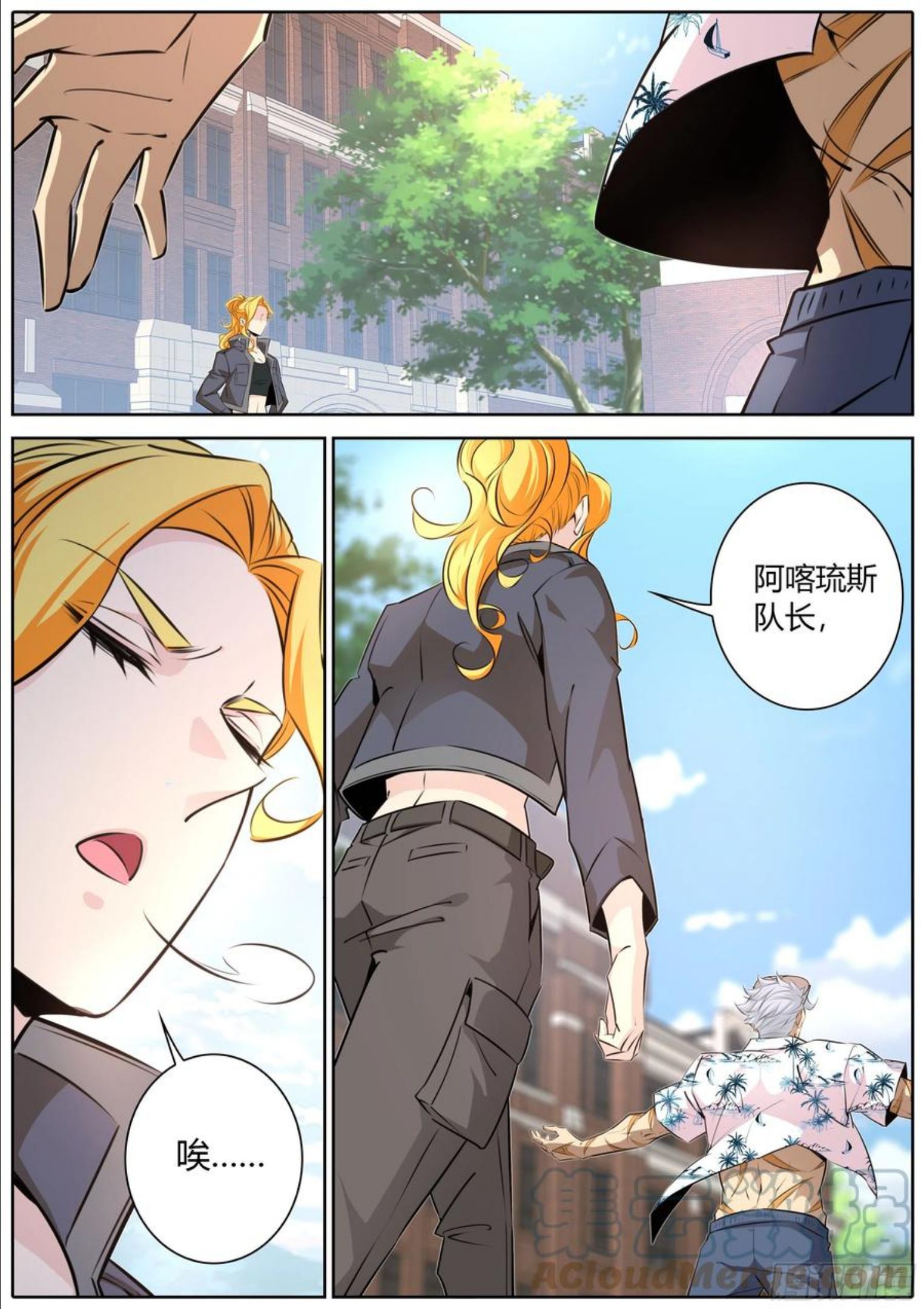 秦侠漫画,409.阿喀琉斯2图