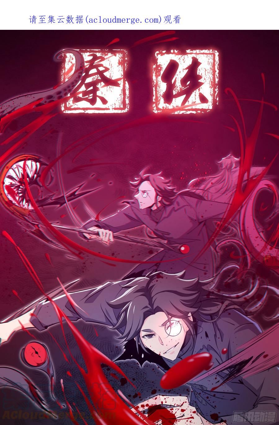 秦侠第4集漫画,416.九天玄女1图