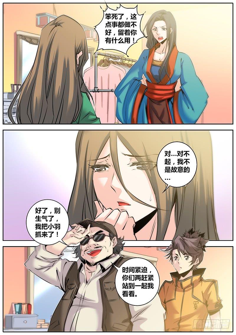 秦侠第4集漫画,30.反串5图