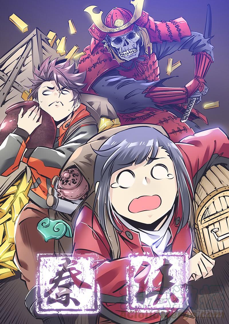 秦侠第4集漫画,220.交换信息1图