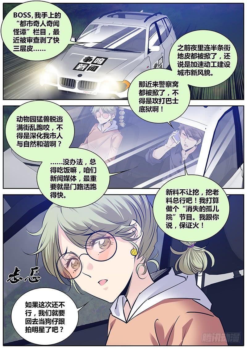 秦侠第4集漫画,279.救援2图