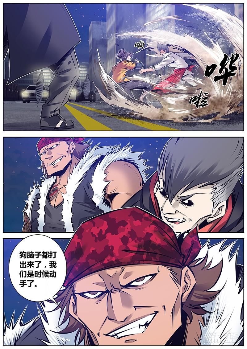 秦侠第4集漫画,147.奇谭级秘宝2图