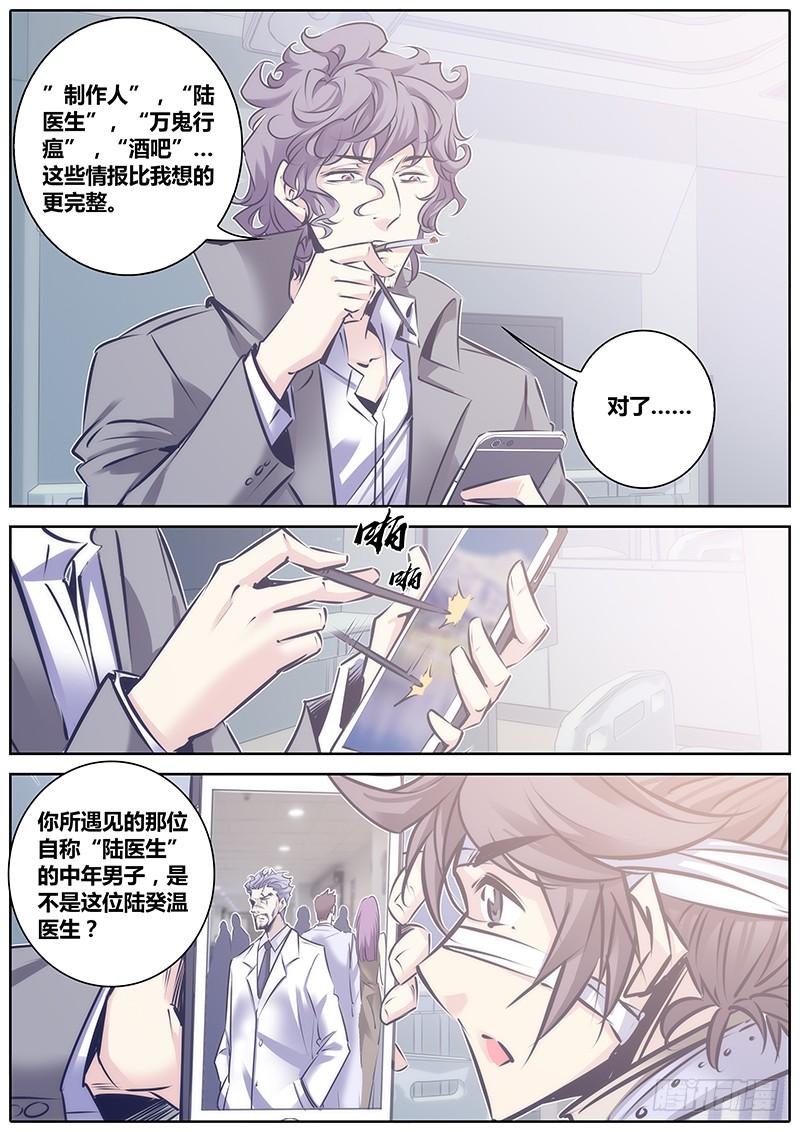 秦侠第4集漫画,98.调查4图