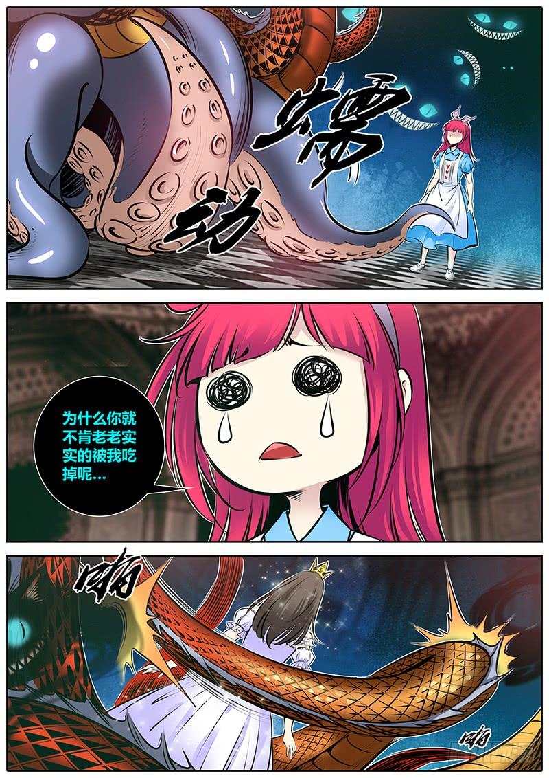 秦侠漫画,165.轮到我了~4图