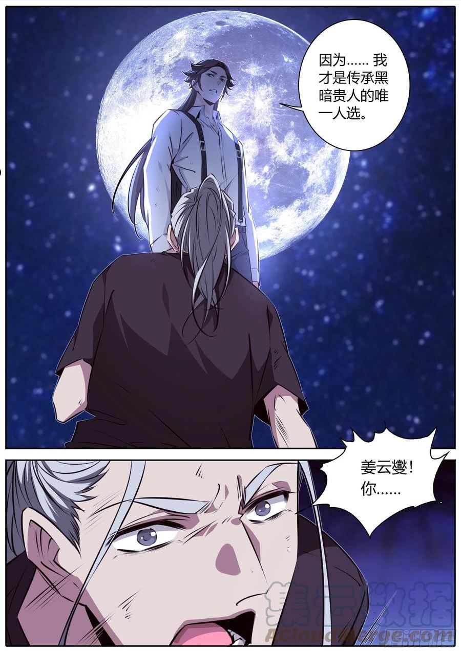 秦侠第4集漫画,430.抛弃5图