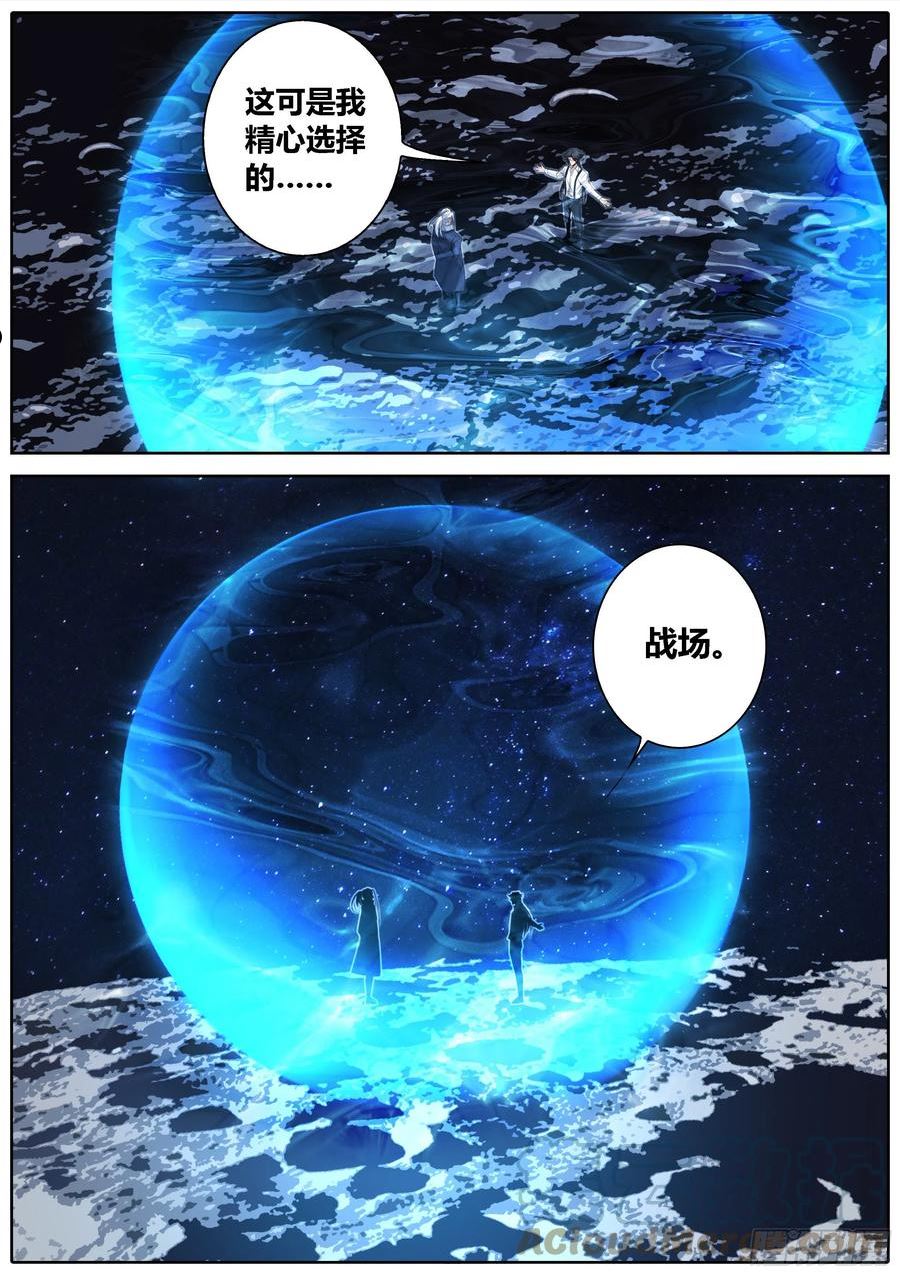 秦侠漫画,422.新战场5图