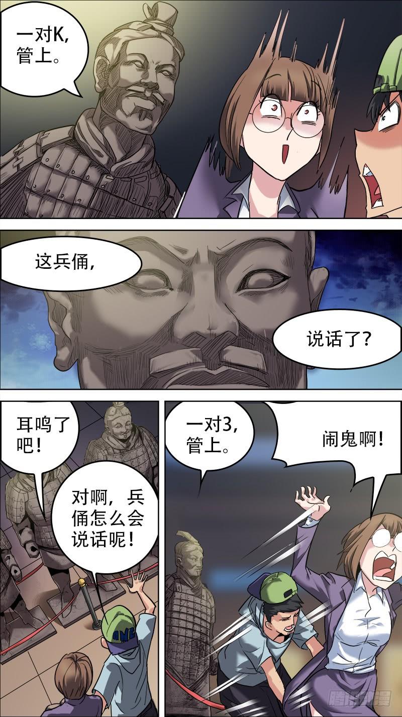 秦侠第4集漫画,番外篇：百家之影013图