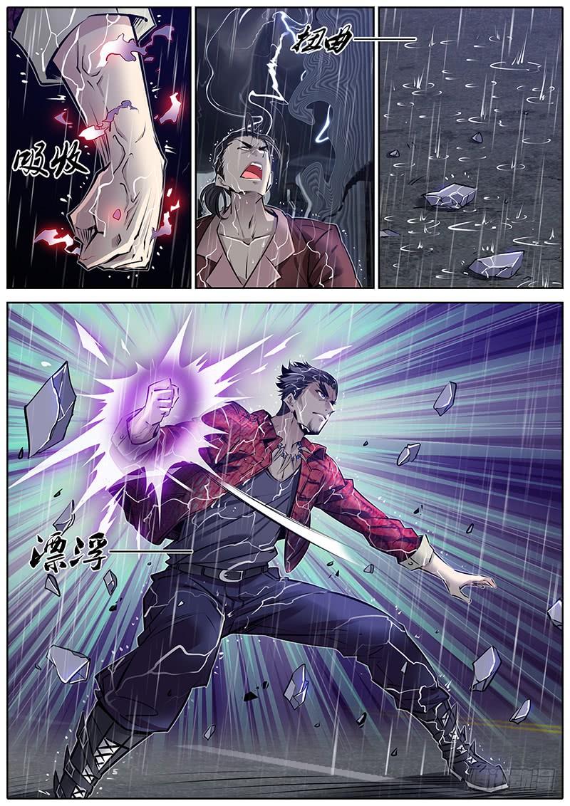 秦侠第4集漫画,190.地势VS天威4图