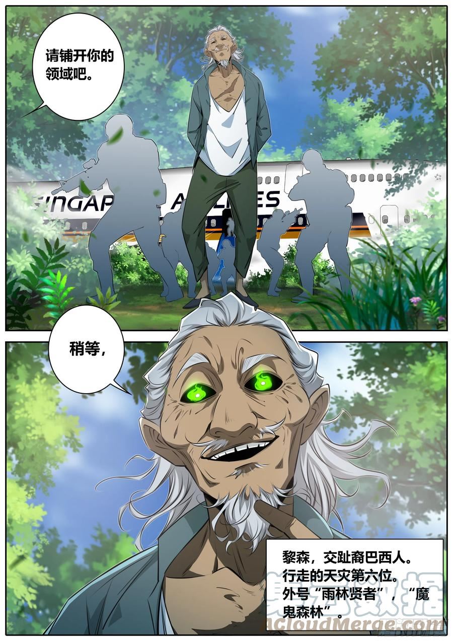 秦侠第4集漫画,440.合众国军方5图