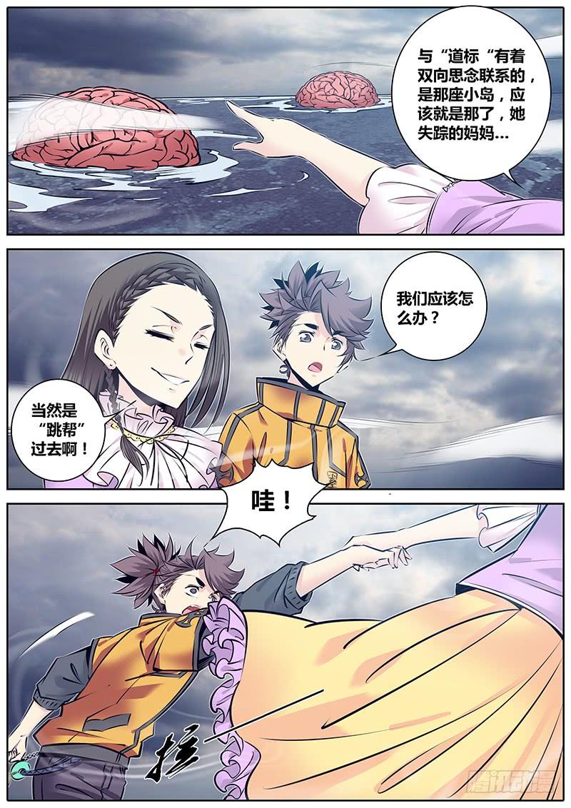 秦侠第4集漫画,235.意识之海3图