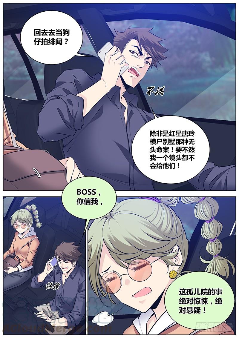 秦侠第4集漫画,279.救援3图