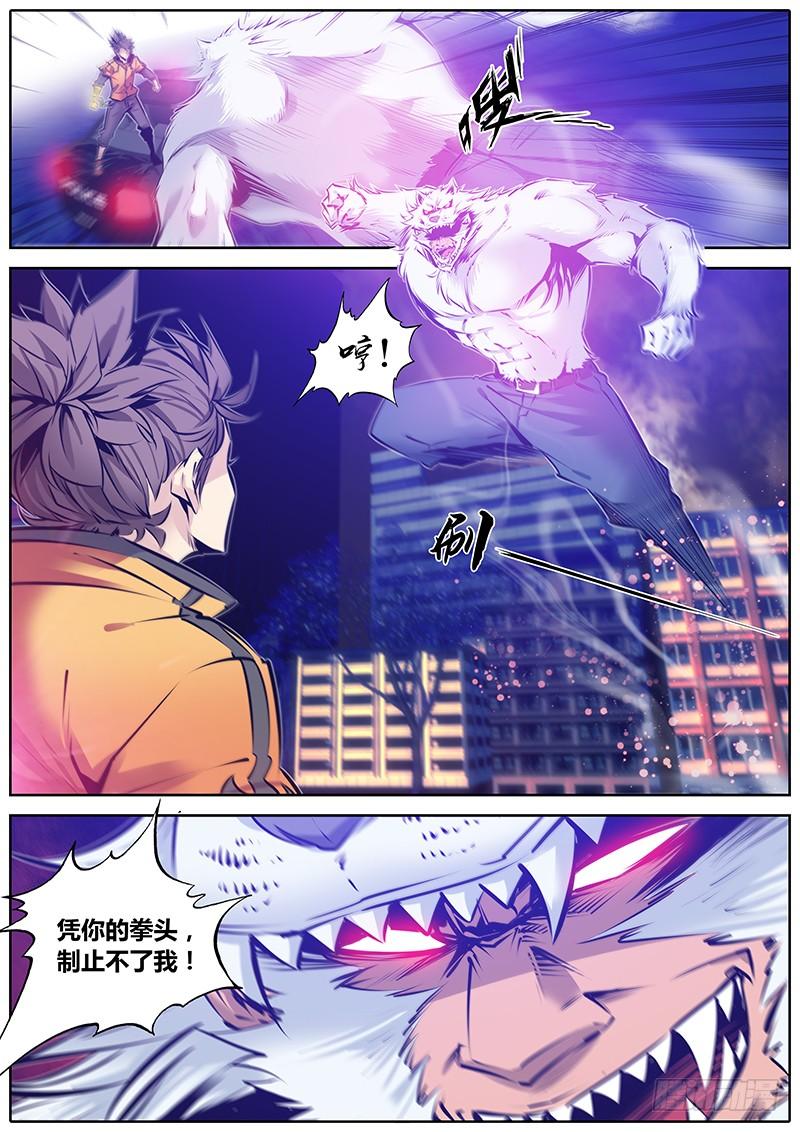 秦侠第4集漫画,116.一击2图