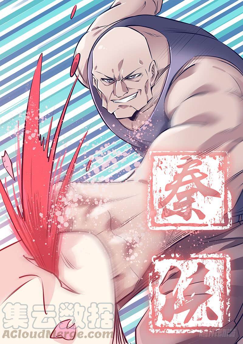 秦侠第4集漫画,267.猴子请来的救兵1图