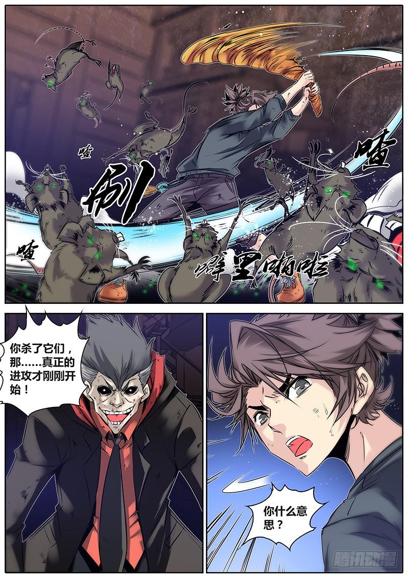 秦侠第4集漫画,22.影魔鼠3图