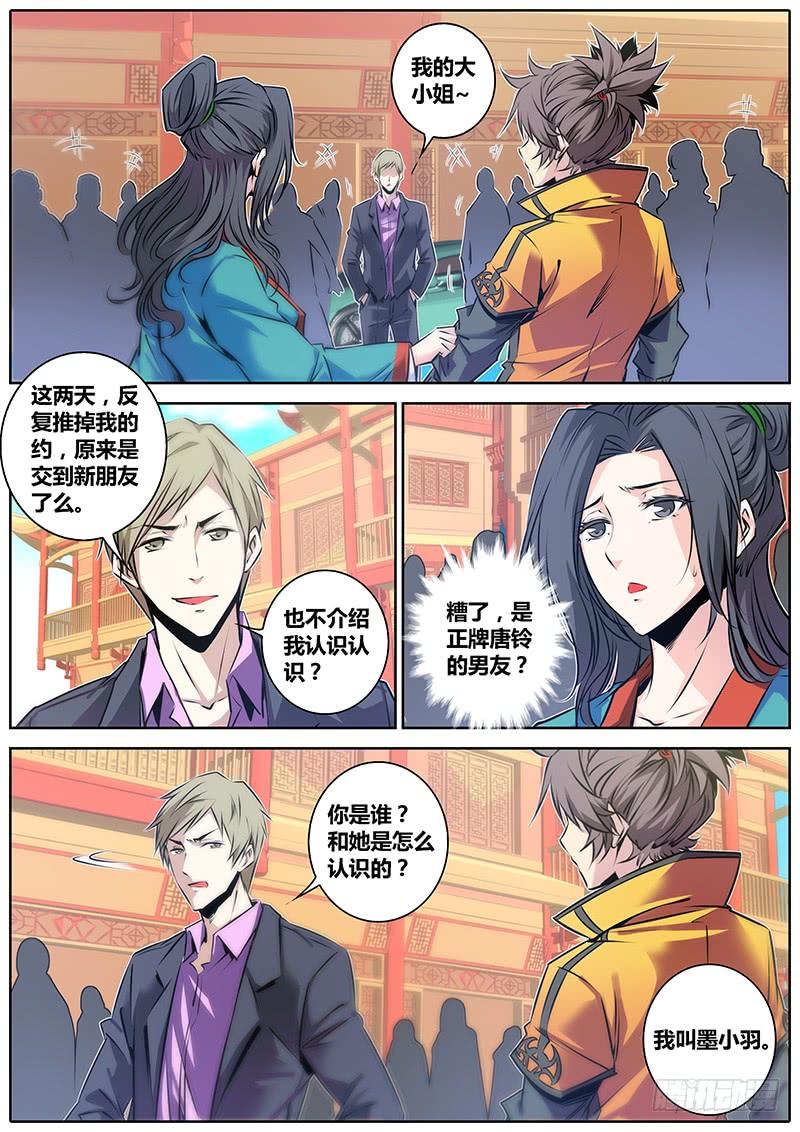 秦侠第4集漫画,45.马公子4图