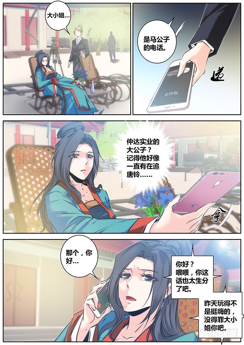 秦侠第4集漫画,42.代替2图